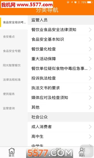 ʳͨð(ʳѵѧϰ)v1.8.7 ׿