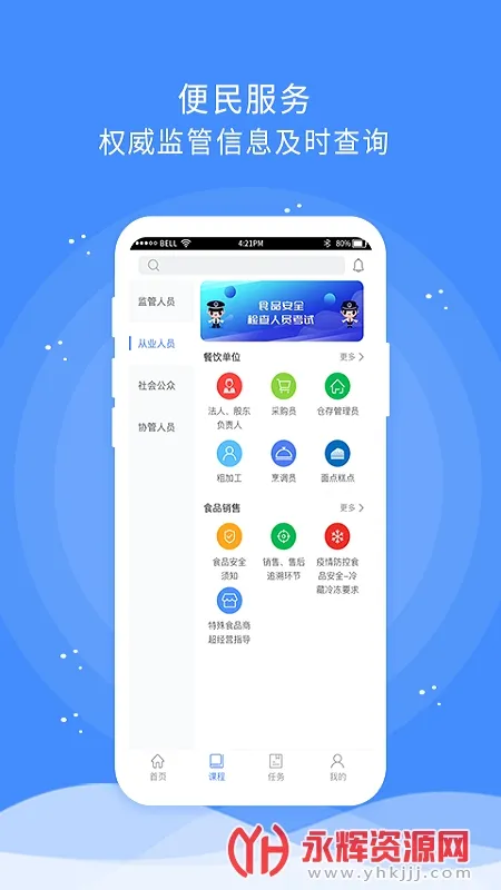 ʳͨð(ʳѵѧϰ)v1.8.7 ׿