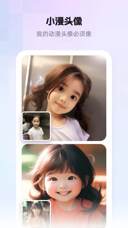 小漫头像(照片变漫画头) 小漫头像(照片变漫画头)