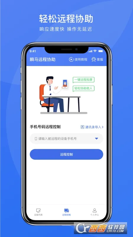 ˲ԶЭ(Զ̿)v1.0.21 ׿