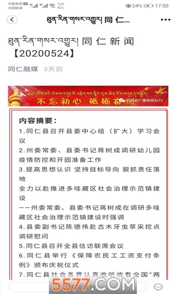 ͬ2025ٷ°汾v3.2.5 ֻ