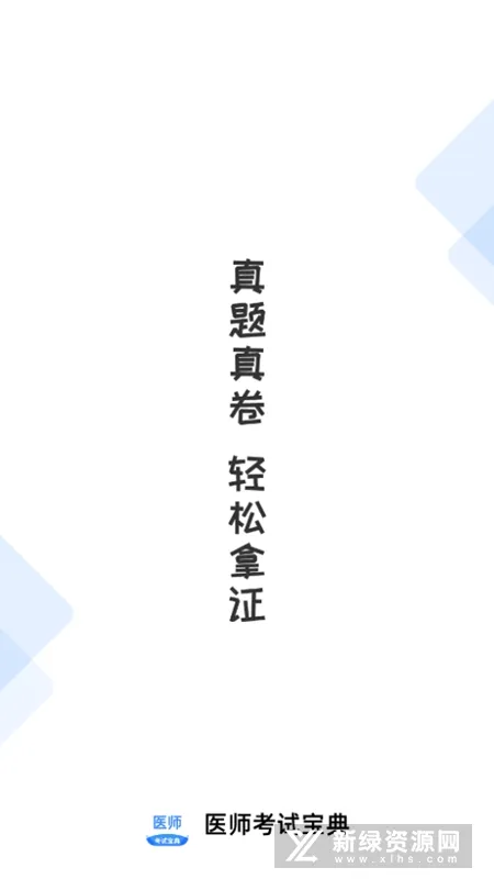 ҽʦʸ֤Ա(ҽʦʸ񱸿)v1.3.0 ֻ