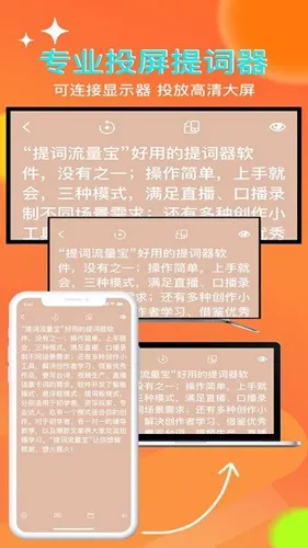 提词流量宝2025官方最新版本 提词流量宝2025官方最新版本