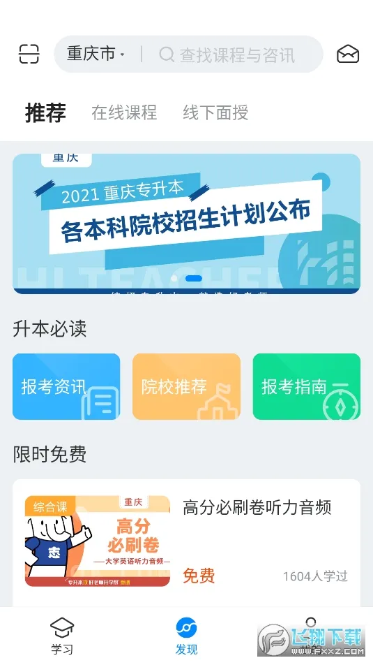 ʦѧ(רѧϰƽ̨)v1.8.3 ֻ