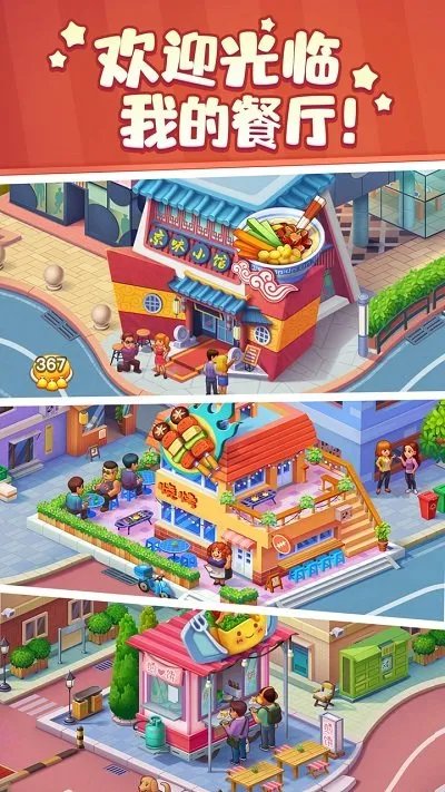 ʳС(ʳӪϷ)v1.136.0 ׿