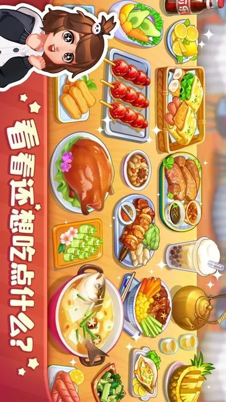 ʳС(ʳӪϷ)v1.136.0 ׿