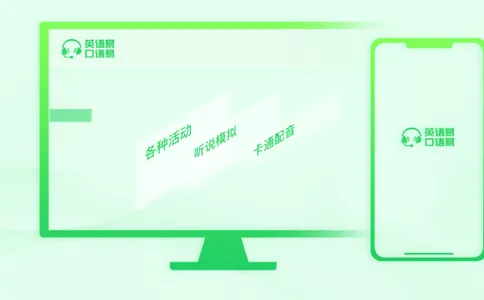 口语易(英语学习助手) 口语易(英语学习助手)