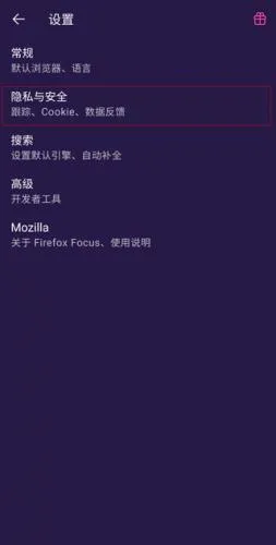Firefox Focus(˽)