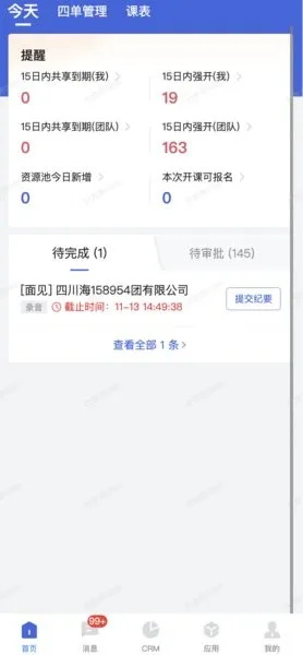 жЭͬ(ƶ칫CRM)v1.0.287 ׿