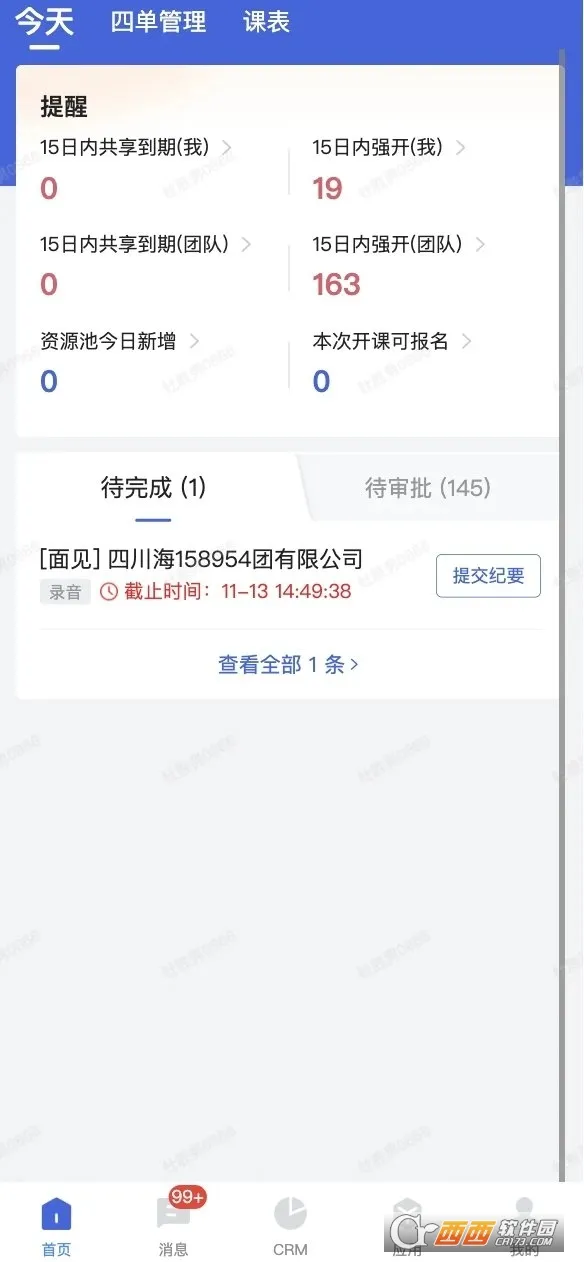 жЭͬ(ƶ칫CRM)v1.0.287 ׿