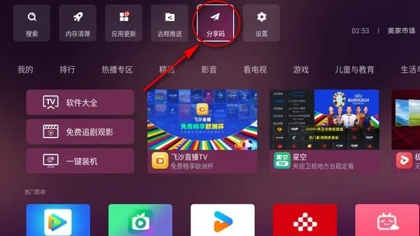 美家市场(电视应用市场) 美家市场(电视应用市场)