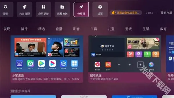 美家市场(电视应用市场) 美家市场(电视应用市场)