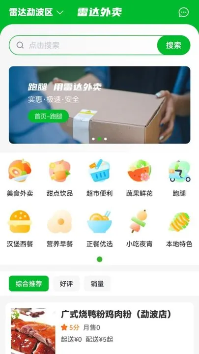 雷达外卖2025官方正版 雷达外卖2025官方正版