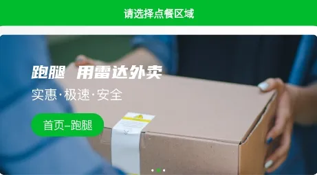 雷达外卖2025官方正版 雷达外卖2025官方正版