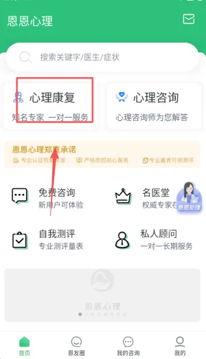恩恩心理(心理咨询服务) 恩恩心理(心理咨询服务)
