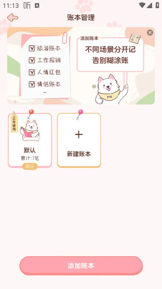 阿兜记账2025官方最新版本 阿兜记账2025官方最新版本