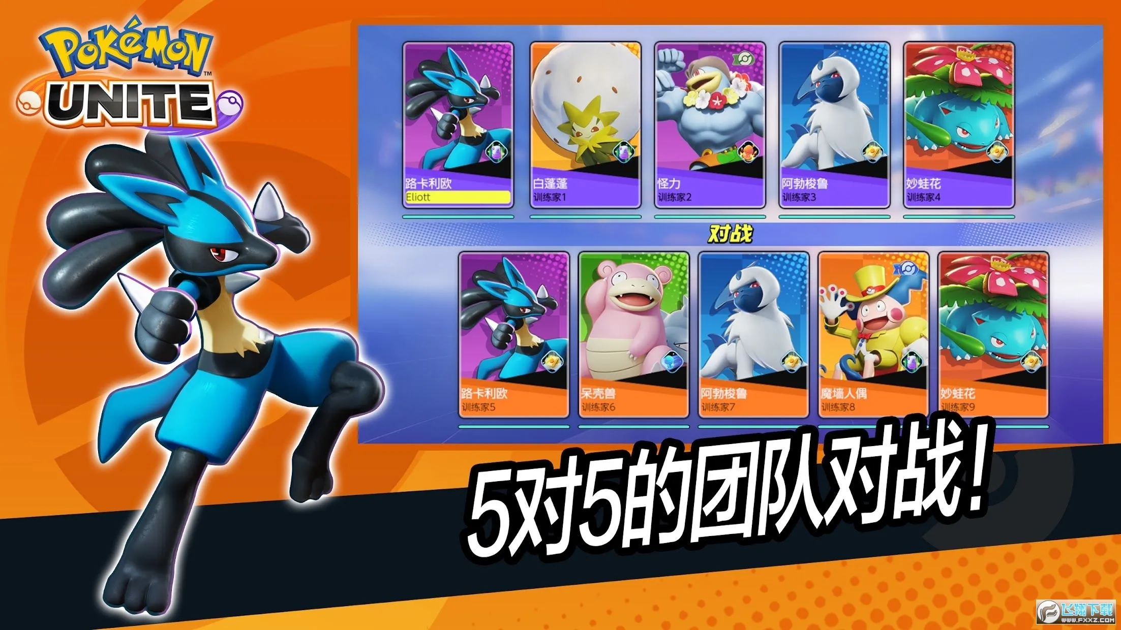 Pokemon UNITEװ׿ֻv1.17.1.1 ׿