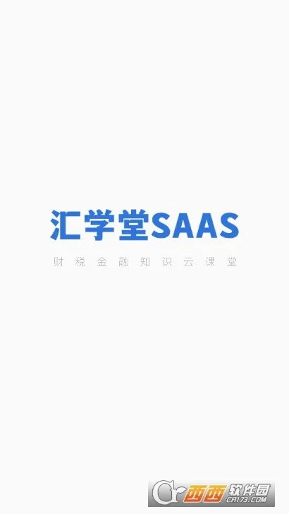ѧSaaS2025ٷ°汾v1.4.0 ׿