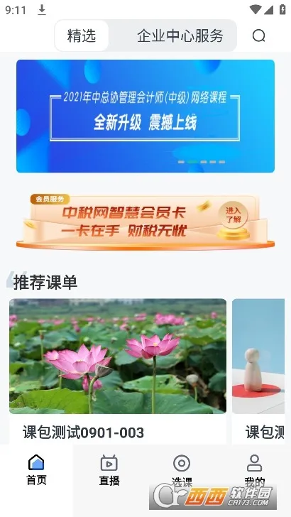 ѧSaaS2025ٷ°汾v1.4.0 ׿