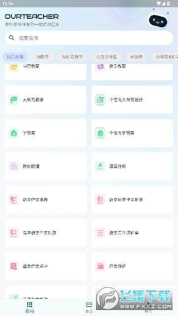 Our Teacher(ʦAI)v2025.2.4 ֻ