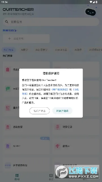 Our Teacher(ʦAI)v2025.2.4 ֻ