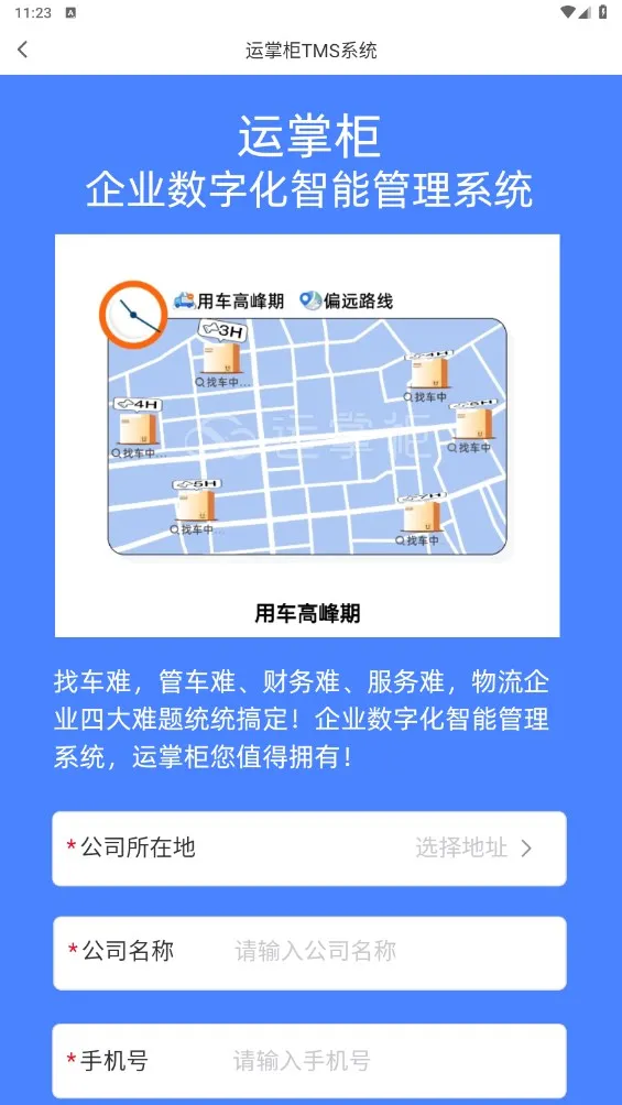 ƹTMS(ȫ̹)v1.23.0.0 ׿