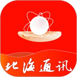北海通讯(北海新闻软件)v3.1.0 安卓版
