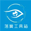 落寞工具箱2025最新版本v6.4.0 安卓版