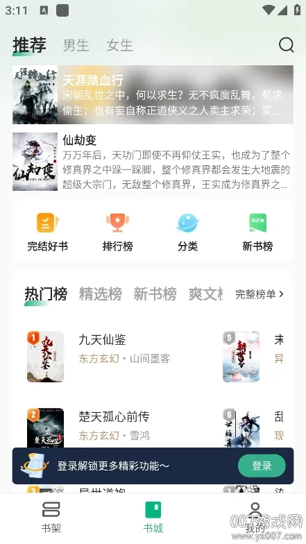 С˵(С˵Ķ)v3.1.0 ׿