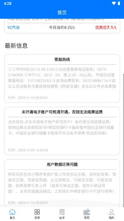 ͨ˾2025ذװv1.0.234 ׿