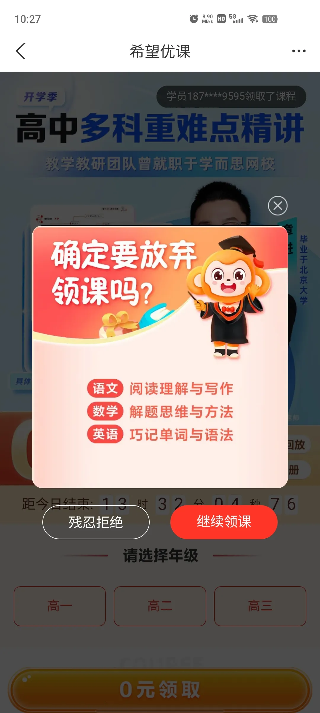 ϣſ(ϣſ(߿ѧϰѡУ))v9.59.04 ֻ