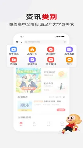 ϣſ(ϣſ(߿ѧϰѡУ))v9.59.04 ֻ