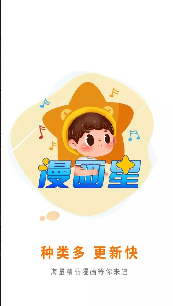 漫画星2025官方正版 漫画星2025官方正版