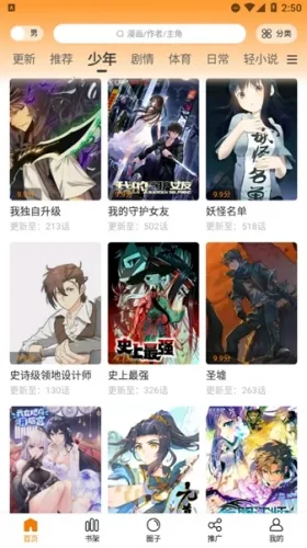 漫画星2025官方正版 漫画星2025官方正版