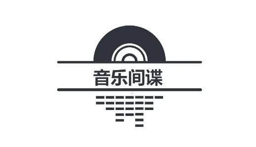 音乐间谍2025最新版本 音乐间谍2025最新版本