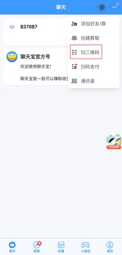 聊天宝(聊天通讯赚钱) 聊天宝(聊天通讯赚钱)