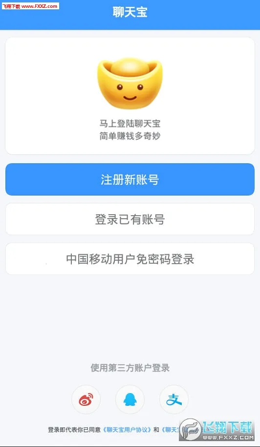 聊天宝(聊天通讯赚钱) 聊天宝(聊天通讯赚钱)