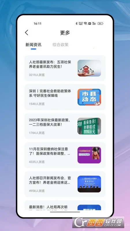 我的医保2025下载 我的医保2025下载