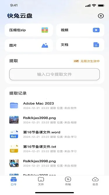 快兔网盘2025下载 快兔网盘2025下载