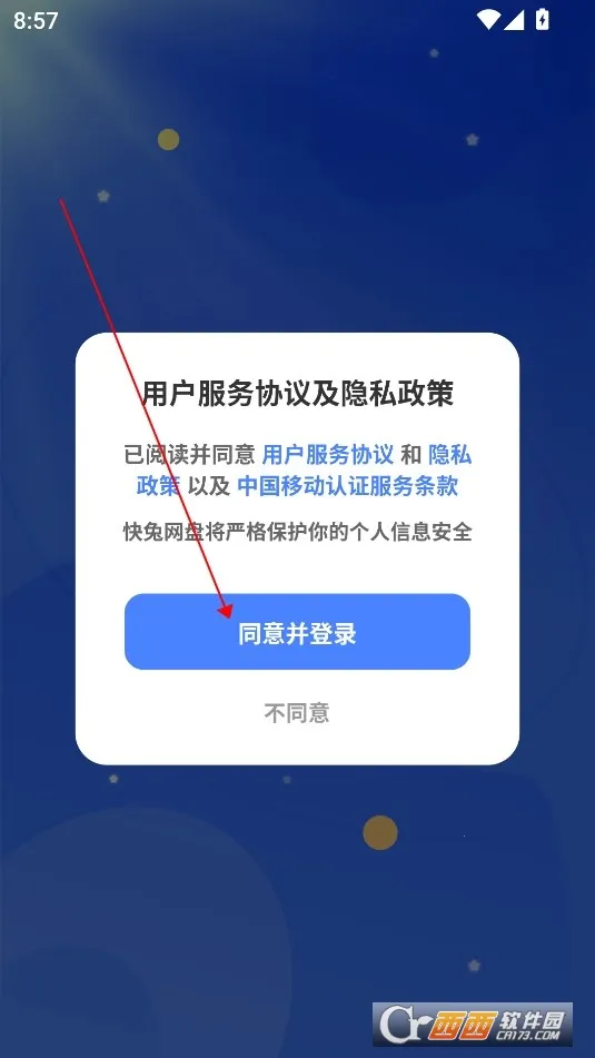 快兔网盘2025下载 快兔网盘2025下载