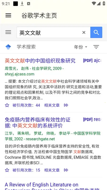 谷歌学术最新手机版 谷歌学术最新手机版