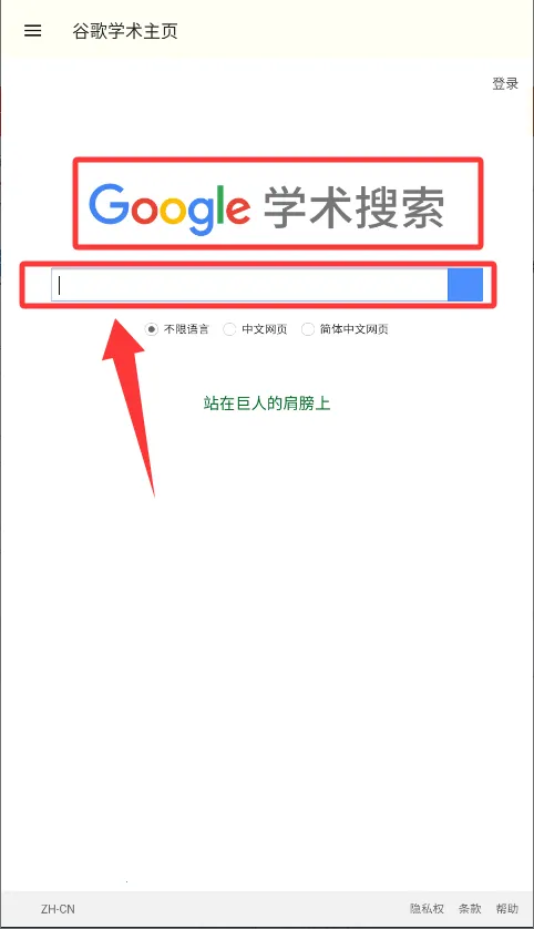 谷歌学术最新手机版 谷歌学术最新手机版