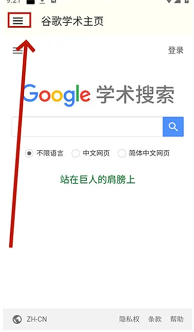 谷歌学术最新手机版 谷歌学术最新手机版