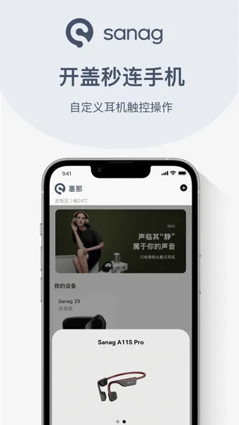 sanag(豸ܿ)v1.24.3 ׿