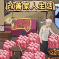 改善家人生活(改善家人生活)v1.0 安卓版