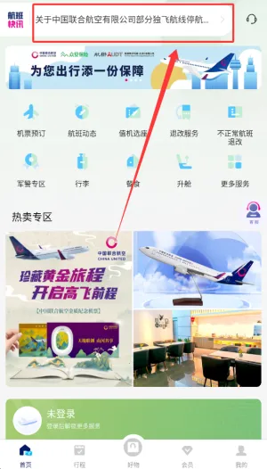 中国联合航空最新手机版 中国联合航空最新手机版