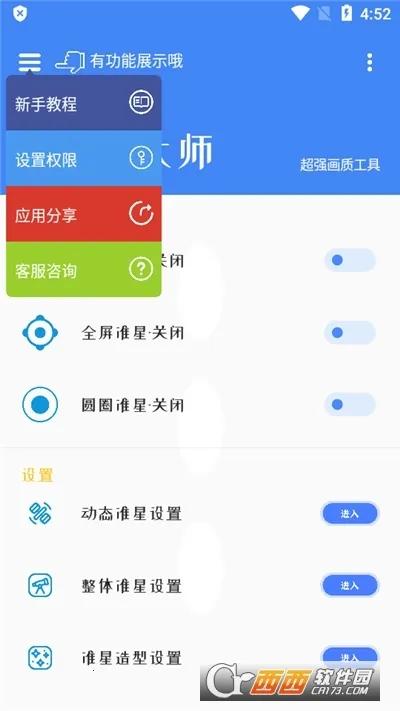 Լ׼Ǹ(Զ׼͸)v1.98.00 ׿