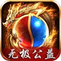 无极公益(公益传奇手游)v2.1.0 安卓版