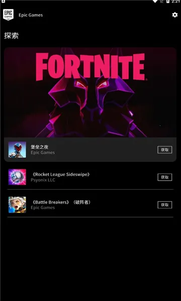 Epic Games(EpicϷƽ̨)v0.7.0 ׿
