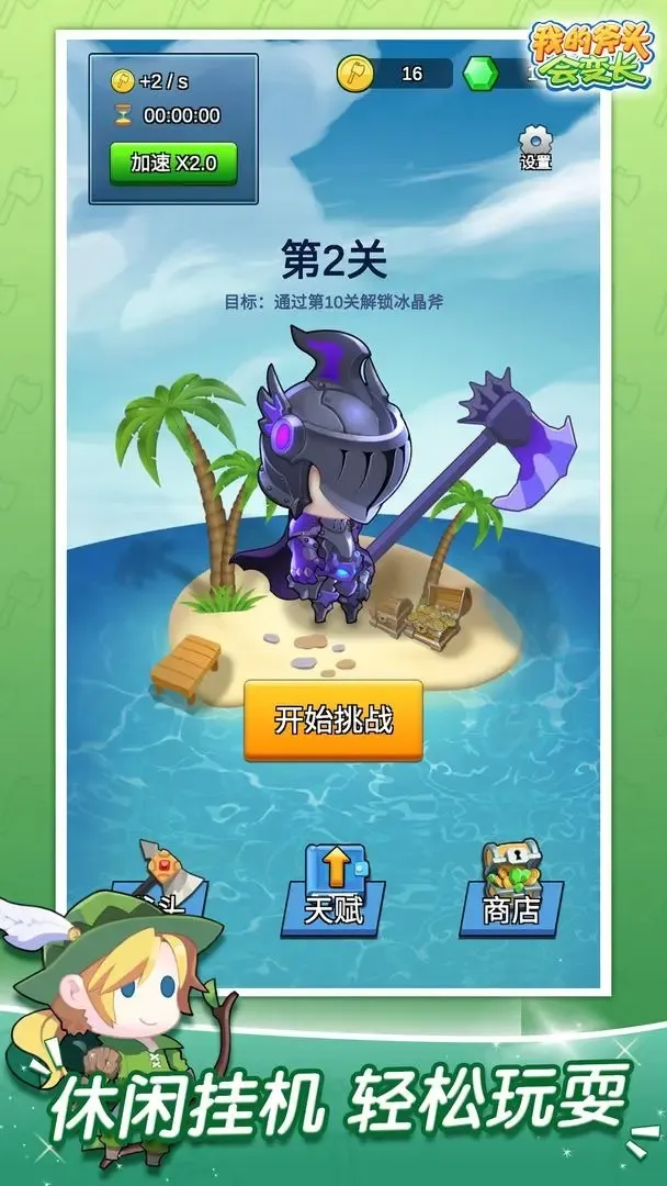 ҵĸͷ䳤(ͷ䳤Ϸ)v2.2.0 ׿